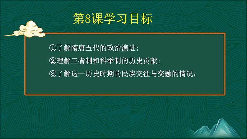 第8课+隋唐政治演变与民族交融-【中职专用】《中国历史》以图证史教学课件（高教版2023•基础模块）05