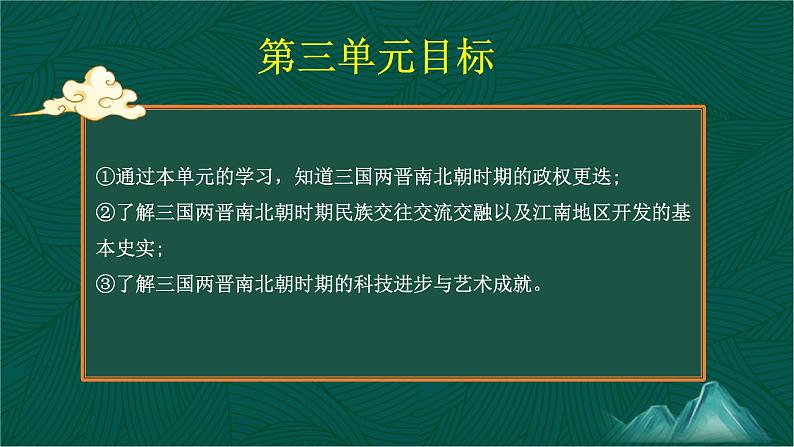 第6课 三国两晋南北朝政权更迭与民族交融-【中职专用】《中国历史》以图证史教学课件（高教版2023•基础模块）03