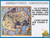 第7课_全球航路的开辟和欧洲早期殖民扩张【课件】