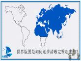 第7课_全球航路的开辟和欧洲早期殖民扩张【课件】