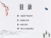 第8课_欧美主要国家的资产阶级革命【课件】