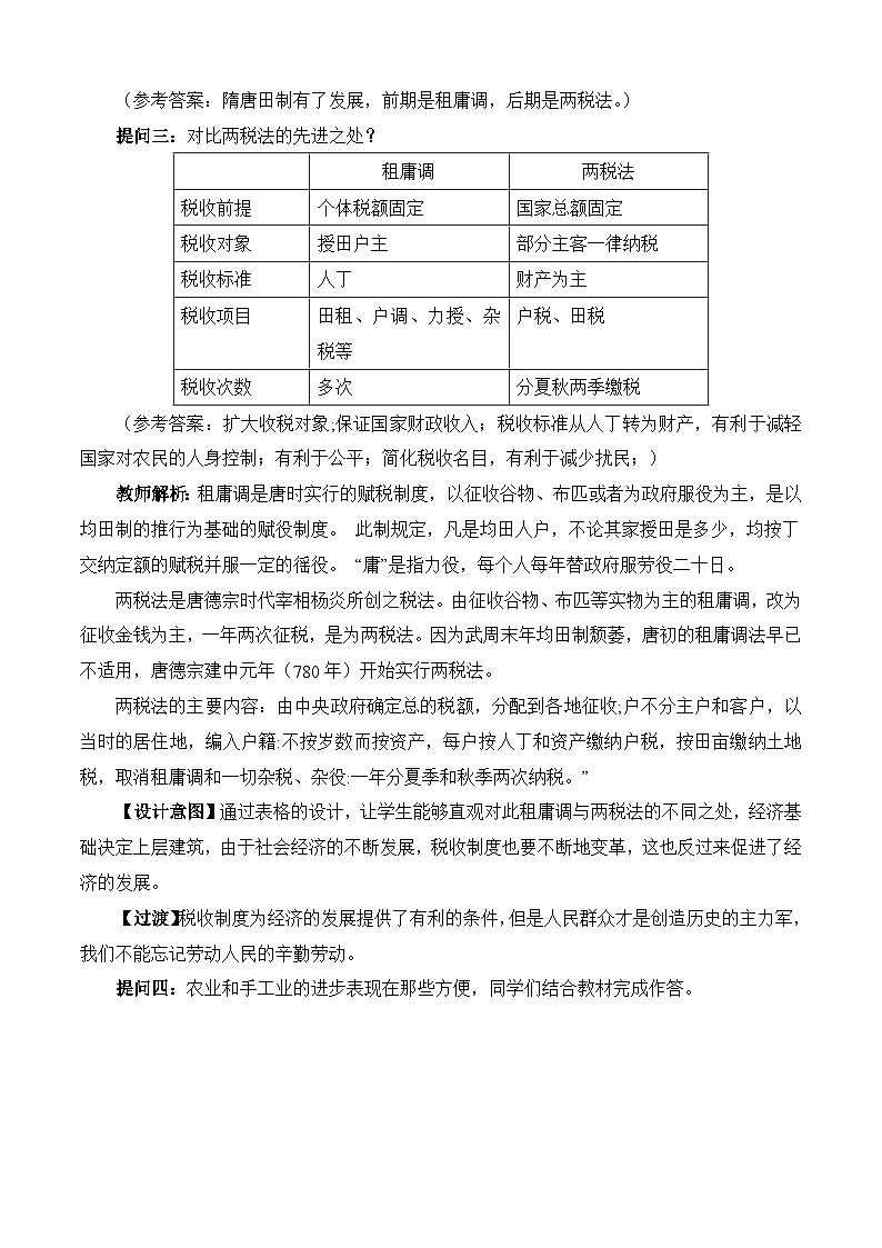 第9课 隋唐时期的经济、科技与文化（教学设计）-【中职专用】《中国历史》同步精品课堂（同课异构）（高教版2023•基础模块）第3页