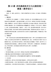 历史中国历史第五单元 辽宋夏金多民族政权的并立与元朝的统一第10课 多民族政权并立与元朝的统一教案及反思