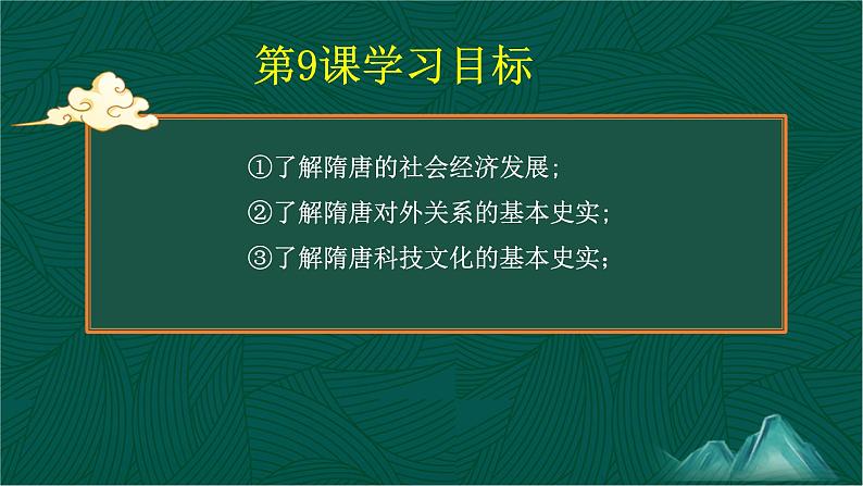 第9课+隋唐时期的经济、科技与文化-【中职专用】《中国历史》以图证史教学课件（高教版2023•基础模块）05