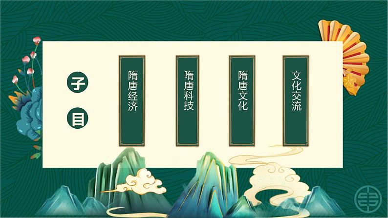 第9课+隋唐时期的经济、科技与文化-【中职专用】《中国历史》以图证史教学课件（高教版2023•基础模块）06