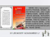 第10课_马克思主义的诞生和国际工人运动的发展【课件】