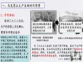 第10课_马克思主义的诞生和国际工人运动的发展【课件】