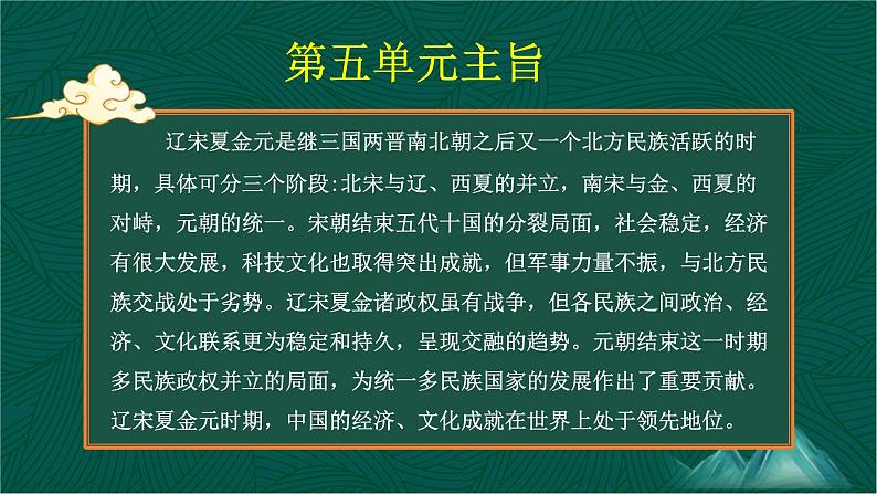 第10课+多民族政权并立与元朝的统一-【中职专用】《中国历史》以图证史教学课件（高教版2023•基础模块）02