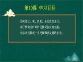 第10课+多民族政权并立与元朝的统一-【中职专用】《中国历史》以图证史教学课件（高教版2023•基础模块）