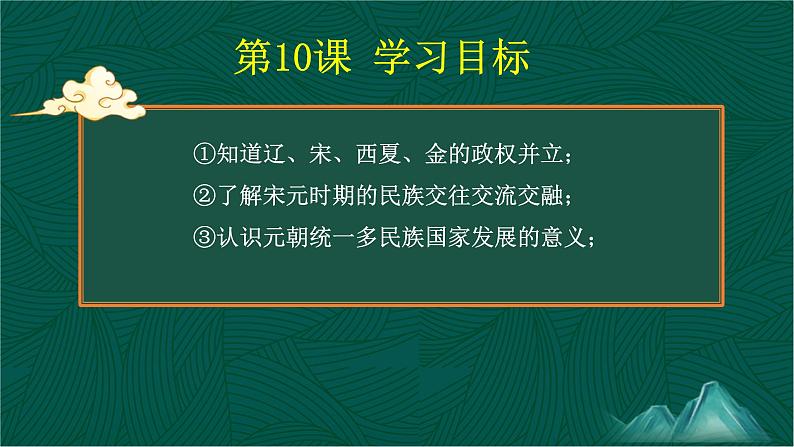 第10课+多民族政权并立与元朝的统一-【中职专用】《中国历史》以图证史教学课件（高教版2023•基础模块）05