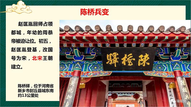 第10课+多民族政权并立与元朝的统一-【中职专用】《中国历史》以图证史教学课件（高教版2023•基础模块）08