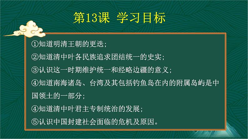 第13课+清前中期的兴盛与危机-【中职专用】《中国历史》以图证史教学课件（高教版2023•基础模块）05