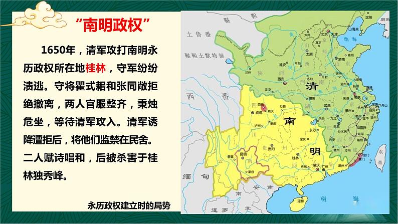 第13课+清前中期的兴盛与危机-【中职专用】《中国历史》以图证史教学课件（高教版2023•基础模块）07