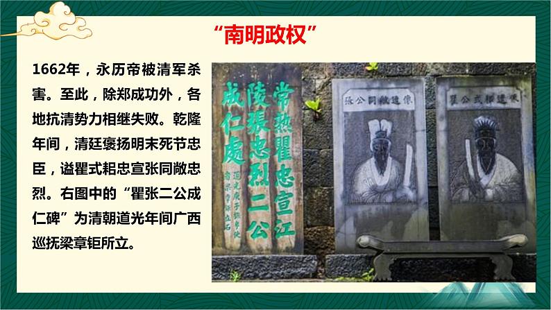 第13课+清前中期的兴盛与危机-【中职专用】《中国历史》以图证史教学课件（高教版2023•基础模块）08