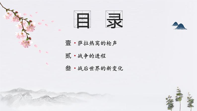 第14课_第一次世界大战【课件】第2页