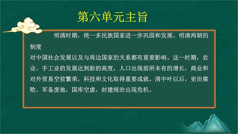 第14课+明清时期的经济、科技与文化-【中职专用】《中国历史》以图证史教学课件（高教版2023•基础模块）02