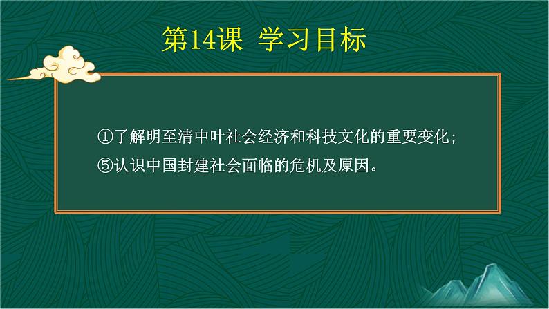 第14课+明清时期的经济、科技与文化-【中职专用】《中国历史》以图证史教学课件（高教版2023•基础模块）05