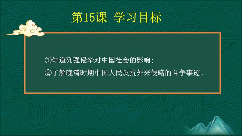 第15课 列强入侵与中国人民的反抗斗争-【中职专用】《中国历史》以图证史教学课件（高教版2023•基础模块）05