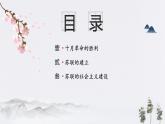 第15课_十月革命与苏联社会主义建设【课件】
