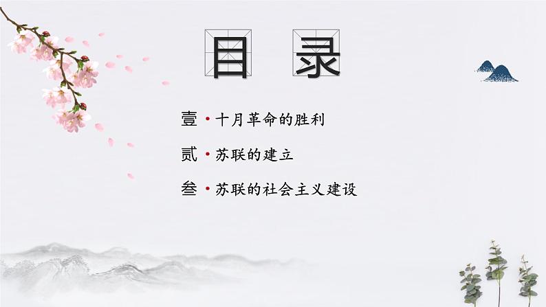 第15课_十月革命与苏联社会主义建设【课件】02