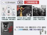 第15课_十月革命与苏联社会主义建设【课件】