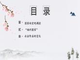第19课_资本主义国家的新变化【课件】