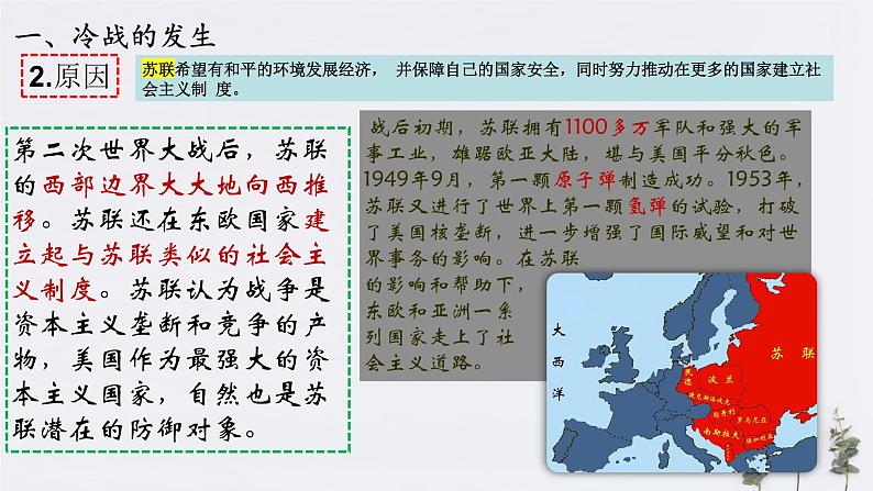 第18课_美苏冷战【课件】05