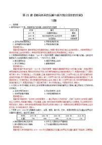 历史第21课 殖民体系的瓦解与新兴独立国家的发展课时练习