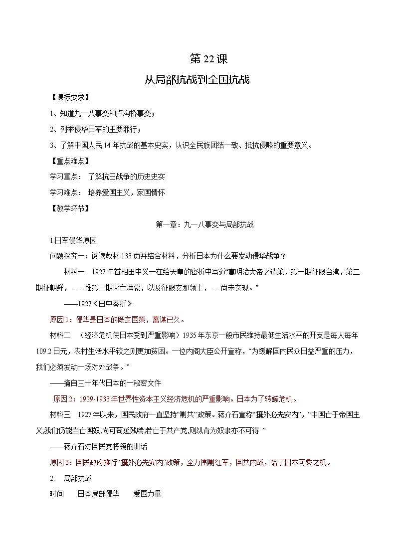 第22课 从局部抗战到全国抗战（教学设计）-【中职专用】《中国历史》魅力课堂教学三件套（高教版2023•基础模块）第1页