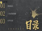第21课 中国共产党开辟革命新道路（教学课件）-【中职专用】《中国历史》同步精品课堂（同课异构）（高教版2023•基础模块）