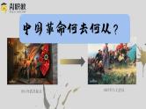 第21课 中国共产党开辟革命新道路（教学课件）-【中职专用】《中国历史》同步精品课堂（同课异构）（高教版2023•基础模块）