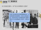 第21课 中国共产党开辟革命新道路（教学课件）-【中职专用】《中国历史》同步精品课堂（同课异构）（高教版2023•基础模块）