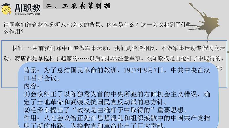 第21课 中国共产党开辟革命新道路（教学课件）-【中职专用】《中国历史》同步精品课堂（同课异构）（高教版2023•基础模块）06