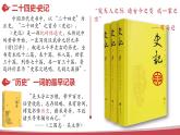 中职历史新生开学导言课-【中职专用】《中国历史》魅力课堂教学课件（高教版2023•基础模块）