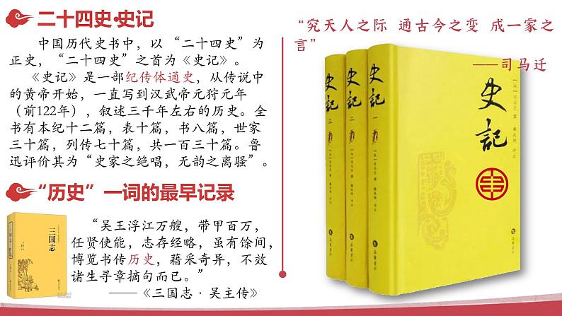 中职历史新生开学导言课-【中职专用】《中国历史》魅力课堂教学课件（高教版2023•基础模块）04