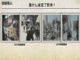 第14课 第一次世界大战（课件）-【中职专用】《世界历史》（高教版2023基础模块）