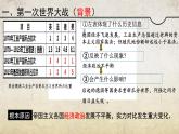 第14课 第一次世界大战（课件）-【中职专用】《世界历史》（高教版2023基础模块）