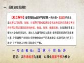 第19课资本主义国家的新变化（课件）-【中职专用】《世界历史》（高教版2023基础模块）