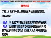 第12课19世纪下半期资本主义的扩展（课件含视频）-【中职历史课】《世界历史》同步精品课件（高教版2023•基础模块）