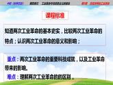 第9课 改变世界的工业革命（课件含视频）-【中职历史课】《世界历史》同步精品课件（高教版2023•基础模块）