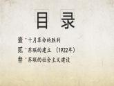 第15课 十月革命与苏联社会主义建设（教学课件）-【中职专用】《世界历史》同步精品课堂（同课异构）（高教版2023•基础模块）