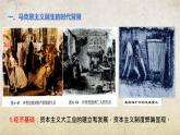 第10课 马克思主义的诞生和国际工人运动的开展（精品课件）-【中职专用】《世界历史》创新课堂同步优质教学课件（高教版2023·基础模块）