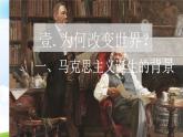 第10课 马克思主义的诞生和国际工人运动的发展（教学课件）-【中职专用】《世界历史》同步精品课堂（同课异构）（高教版2023•基础模块）