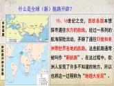 第7课 全球航路的开辟和欧洲早期殖民扩张（精品课件）-【中职专用】《世界历史》创新课堂同步优质教学课件（高教版2023·基础模块）