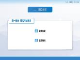 第22课：现代科技革命和产业发展 课件