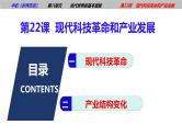 第22课 现代科技革命和产业发展【中职历史课】《世界历史》课件（高教版2023基础模块）