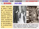 第22课 现代科技革命和产业发展【中职历史课】《世界历史》课件（高教版2023基础模块）