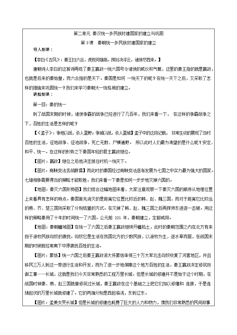 第3课《  秦朝统一多民族封建国家的建立 》教案03