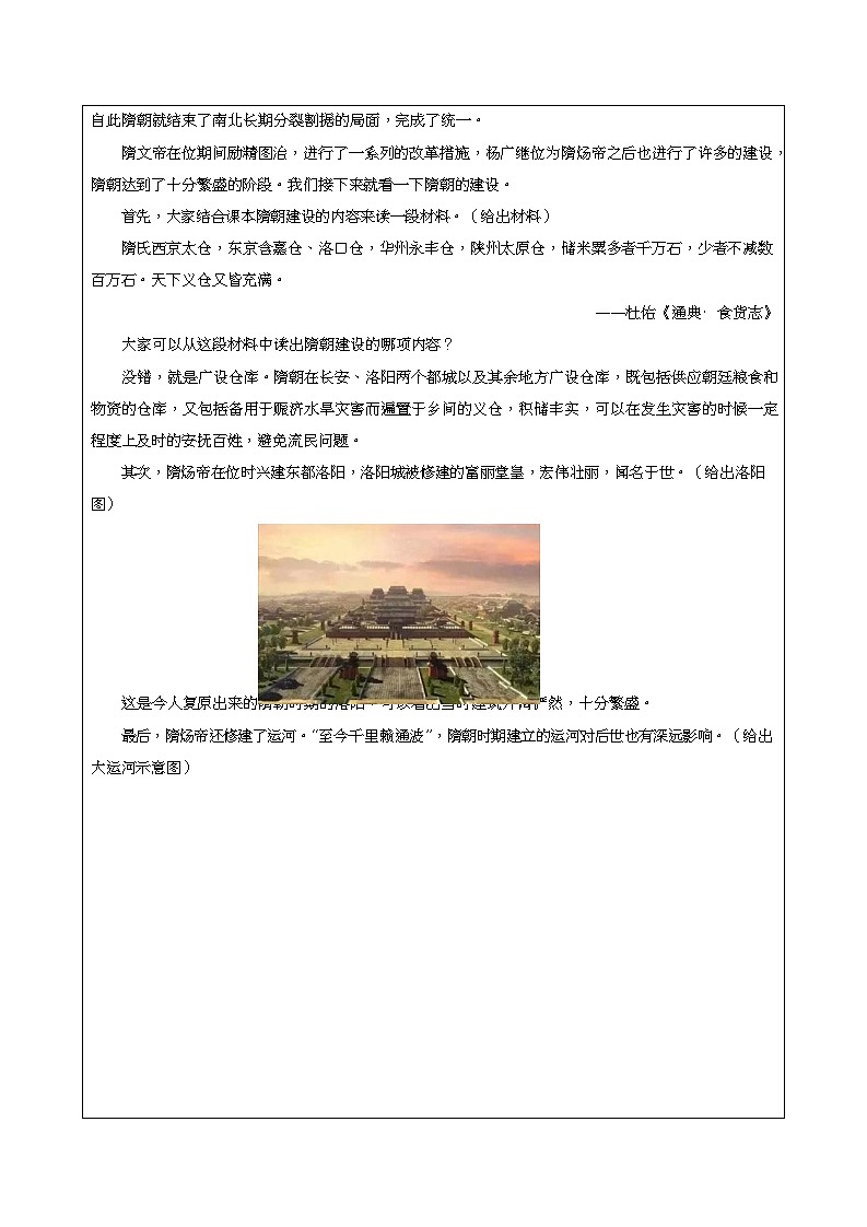 第8课《 隋唐政治演变与民族交融 》教案03