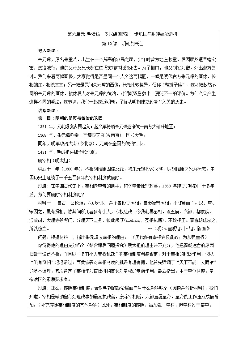 第12课《 明朝的兴亡 》教案03